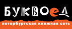 Скидка 10% для новых покупателей в bookvoed.ru! - Нижние Серги